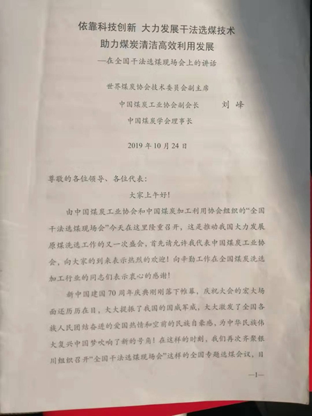 干法末煤跳汰機(jī)授道煤協(xié)會(huì)認(rèn)可表揚(yáng)